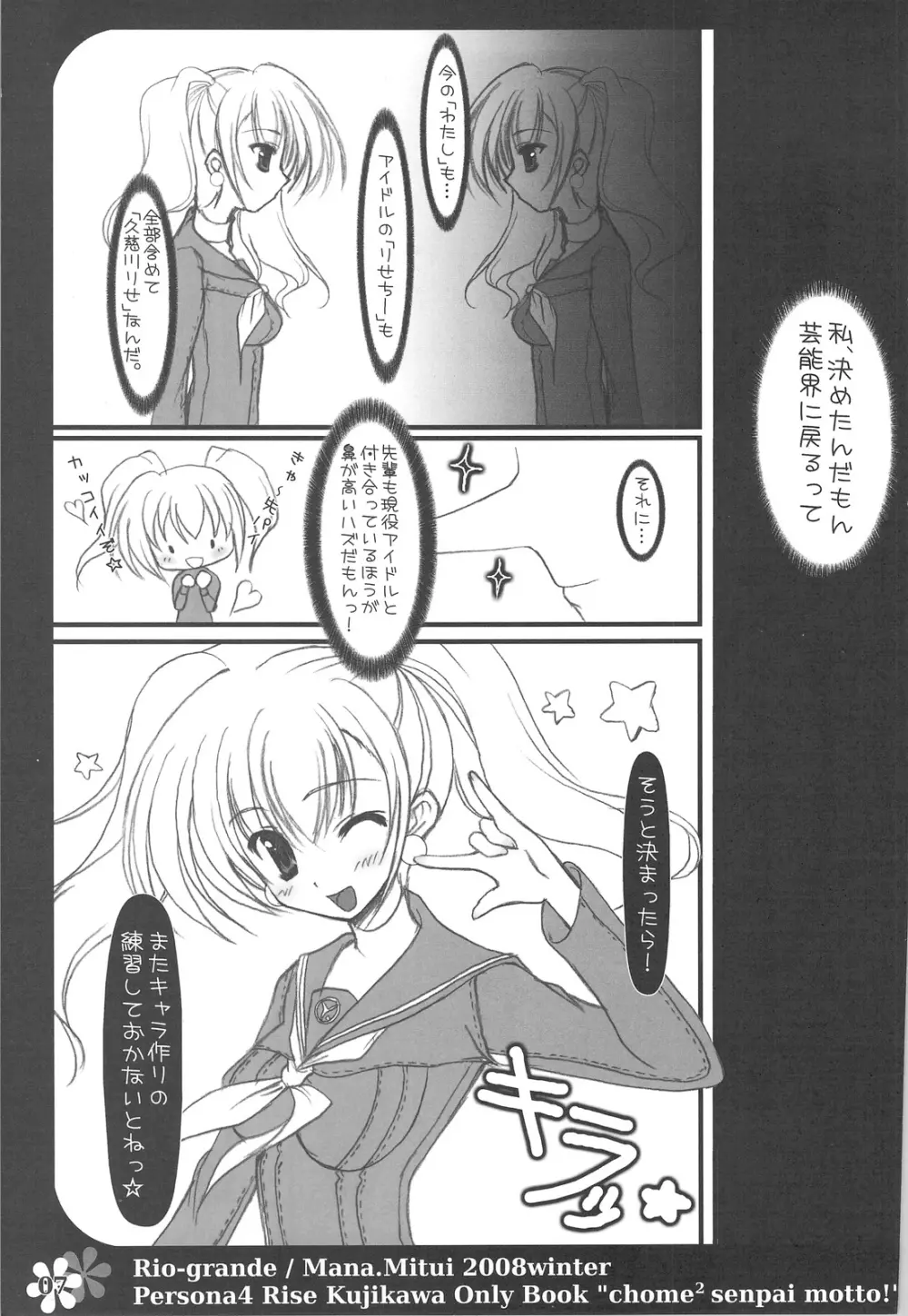 ××先輩、もっと！ Page.5