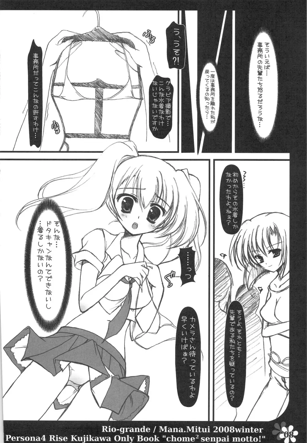 ××先輩、もっと！ Page.6