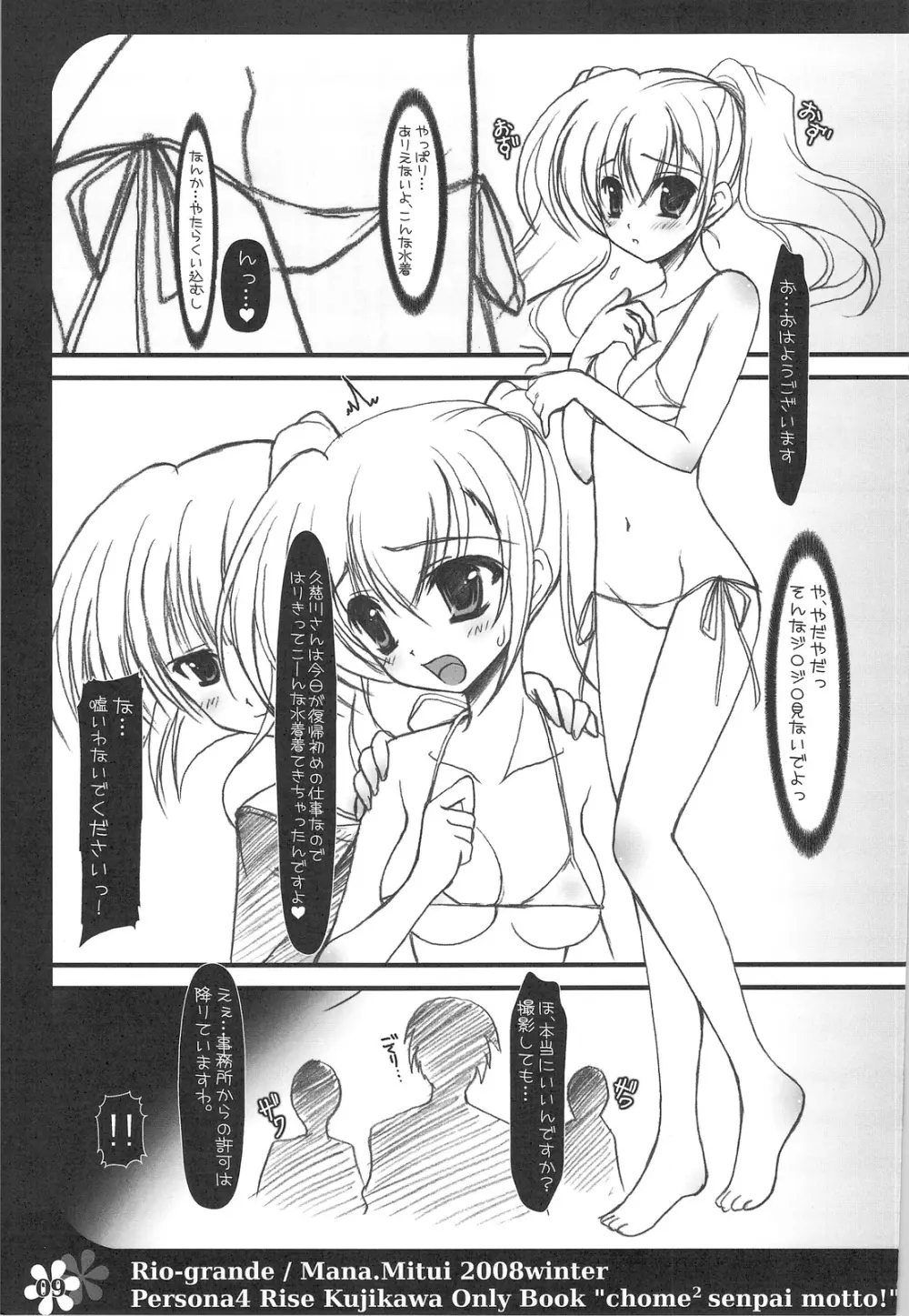 ××先輩、もっと！ Page.7