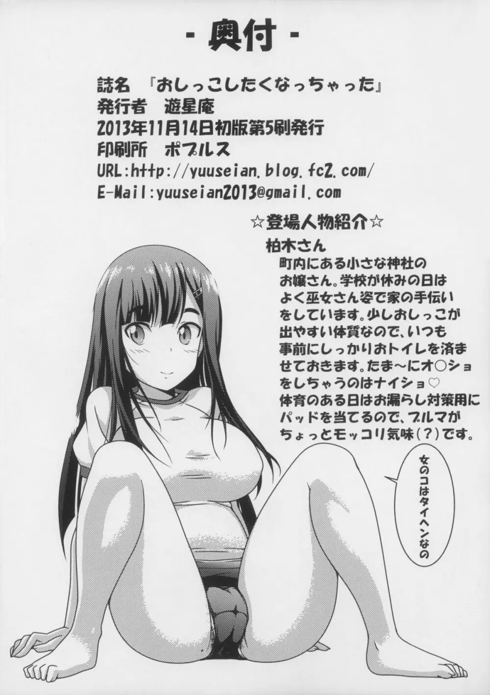 おしっこしたくなっちゃった Page.26