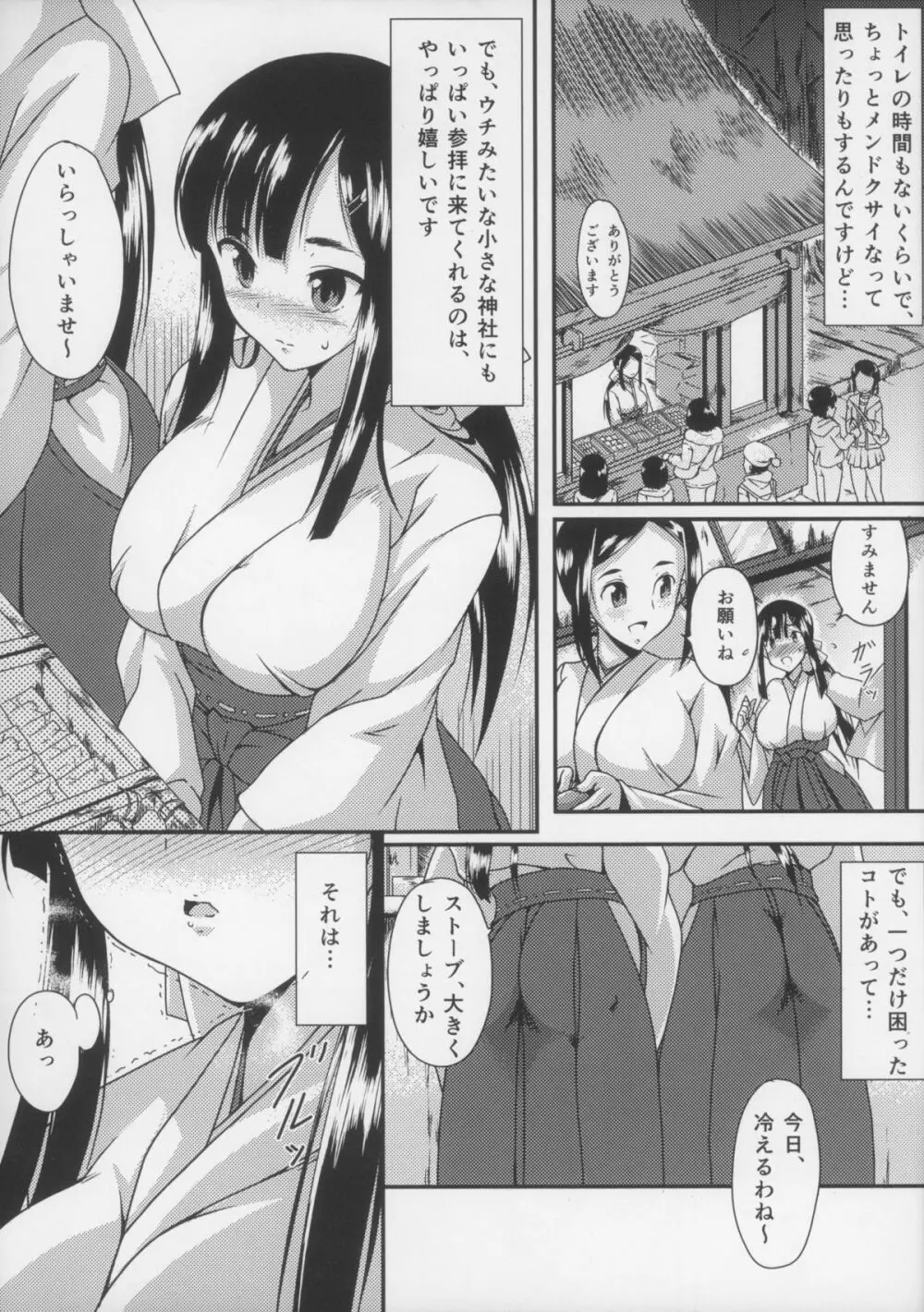 おしっこしたくなっちゃった Page.5