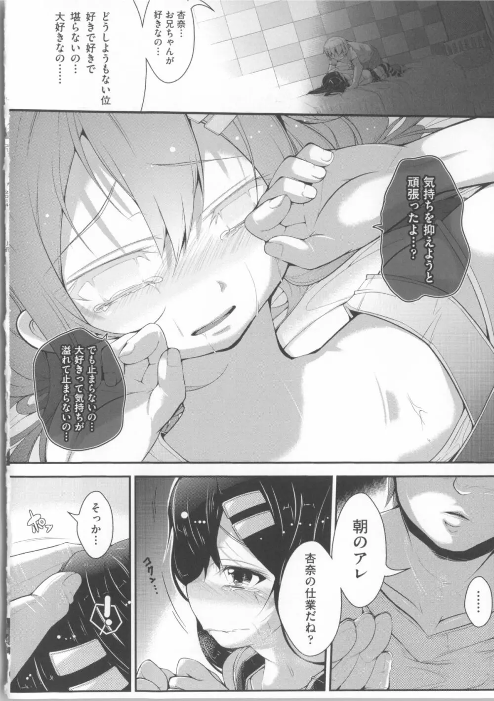 COMIC少女式 春 2014 Page.167