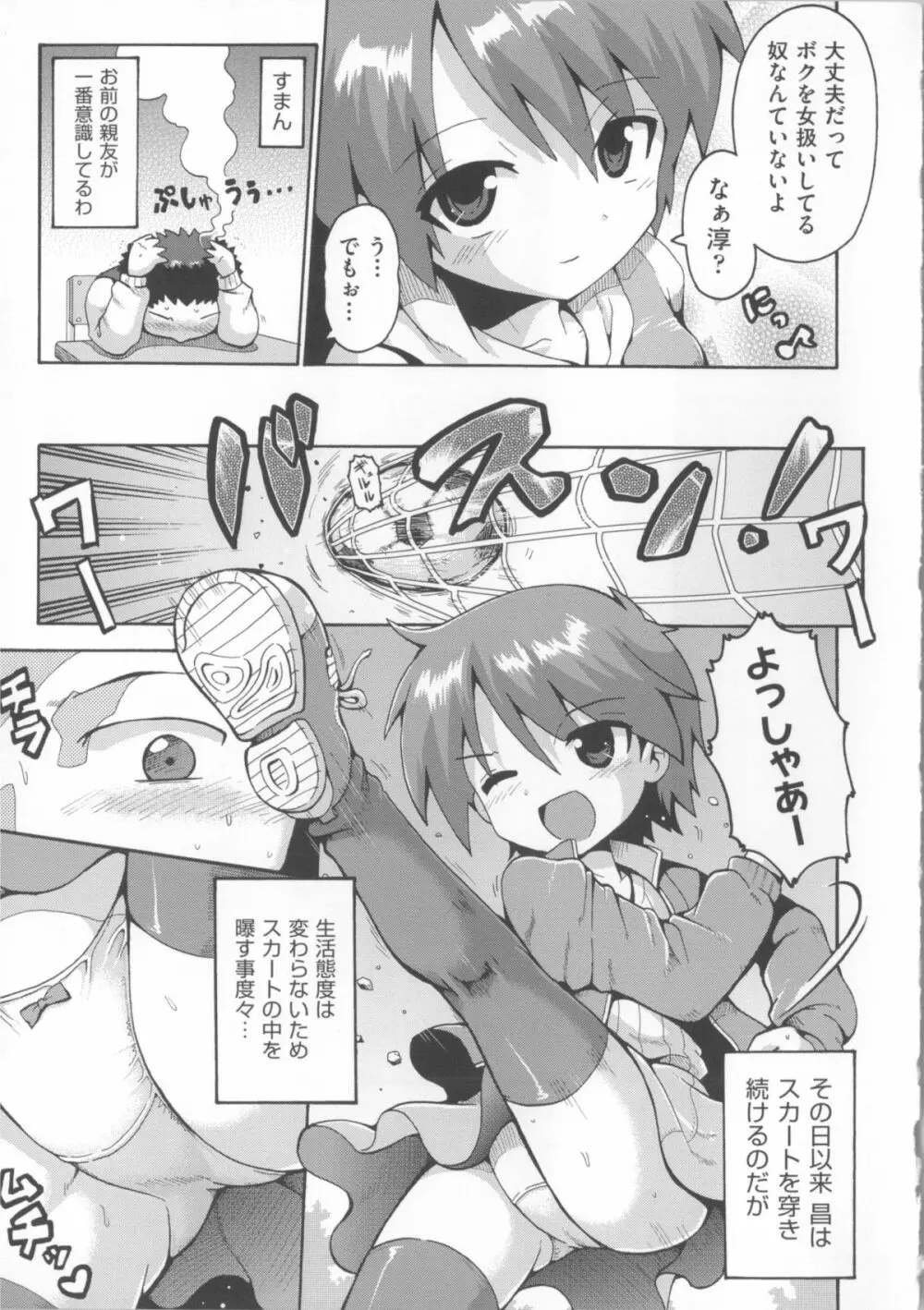 COMIC少女式 春 2014 Page.188