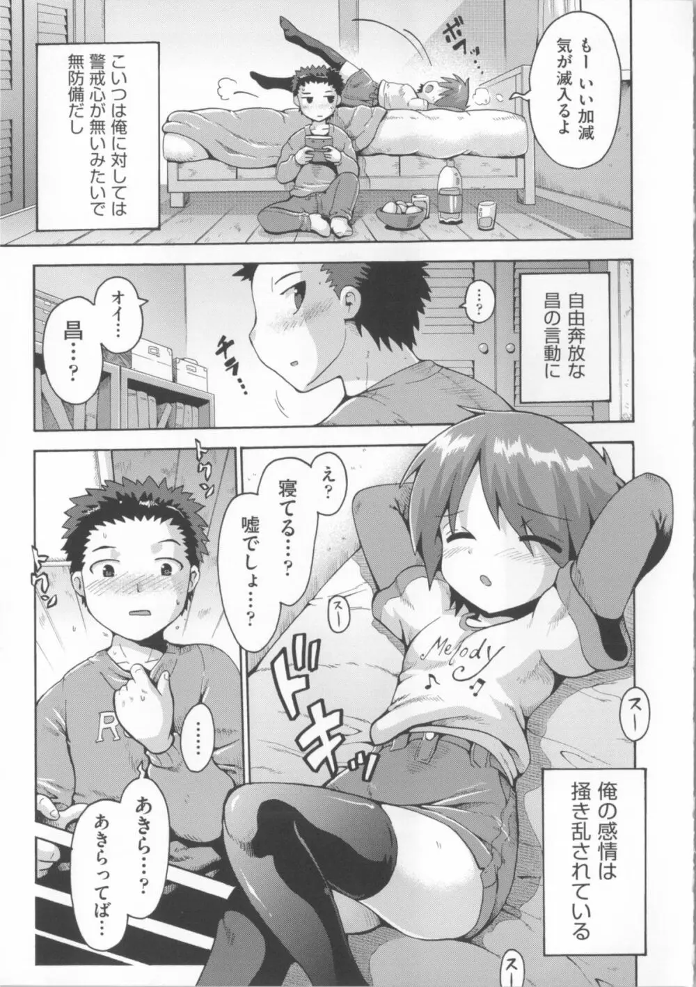 COMIC少女式 春 2014 Page.190