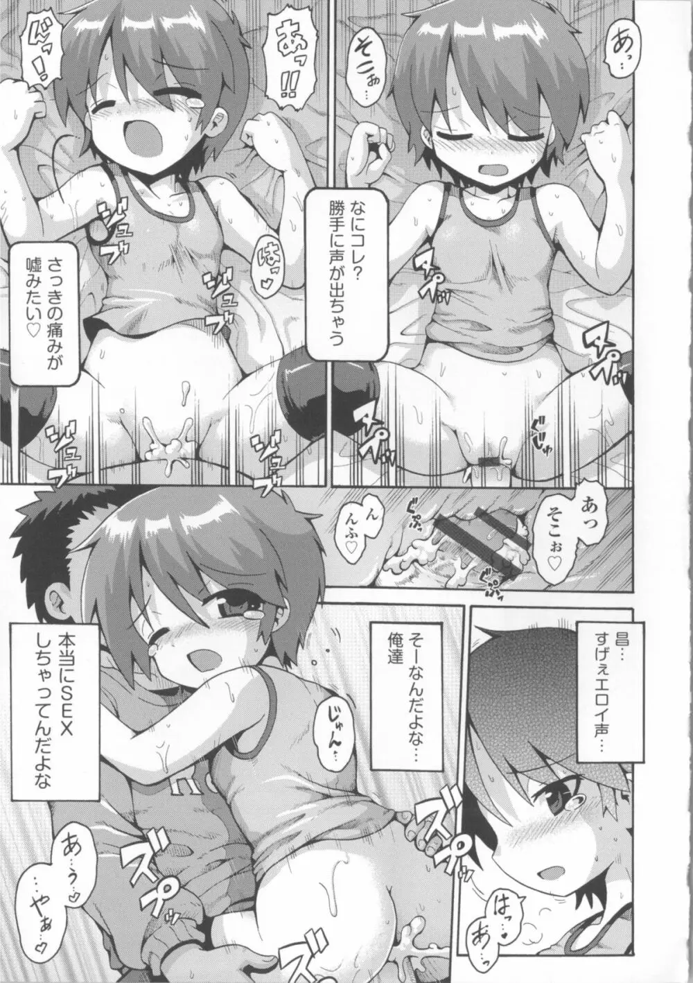 COMIC少女式 春 2014 Page.204