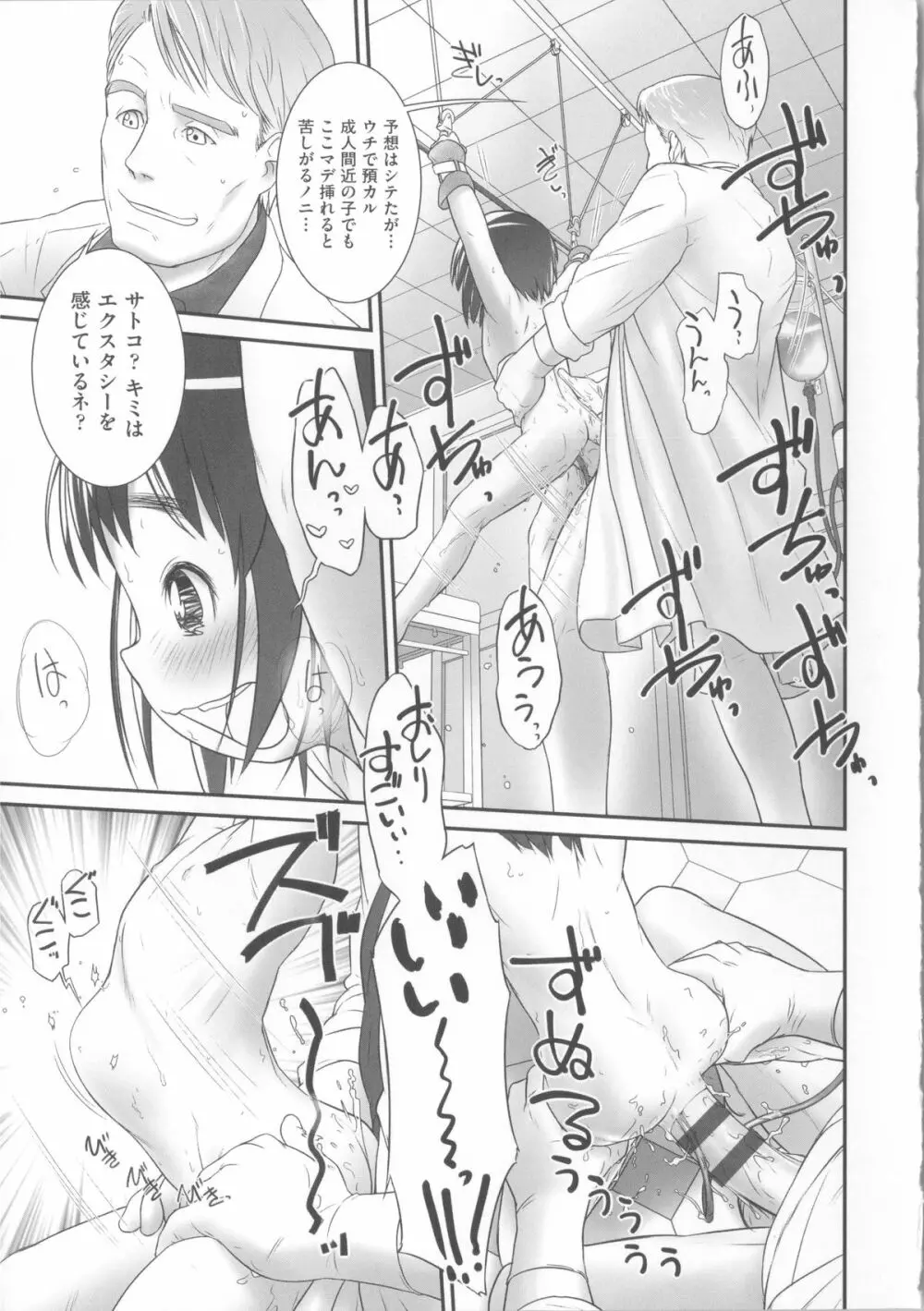 COMIC少女式 春 2014 Page.26