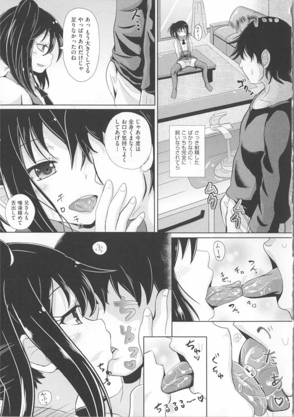 COMIC少女式 春 2014 Page.54