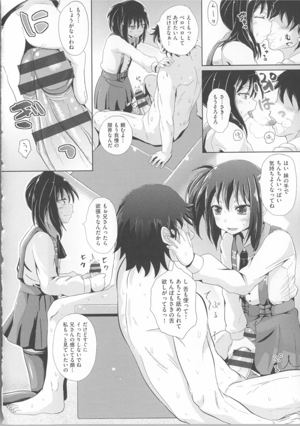 COMIC少女式 春 2014 Page.59