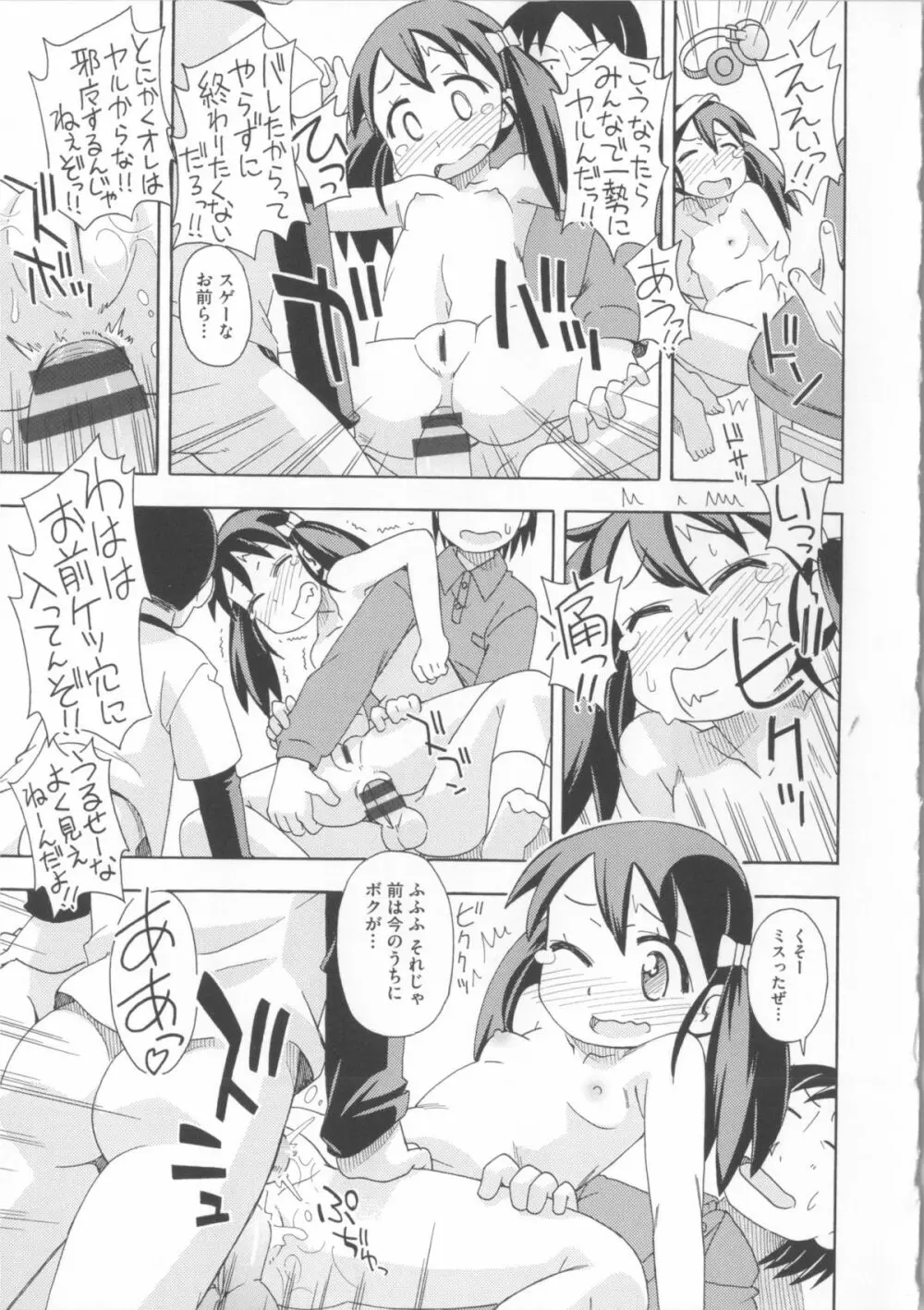 COMIC少女式 春 2014 Page.90