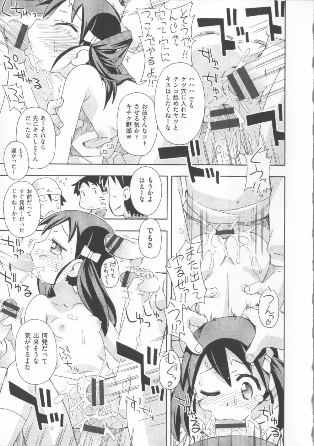 COMIC少女式 春 2014 Page.92