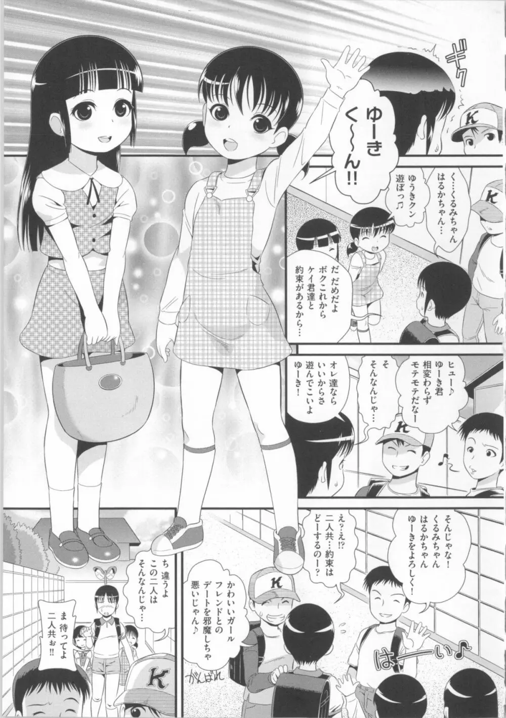 COMIC少女式 春 2014 Page.98