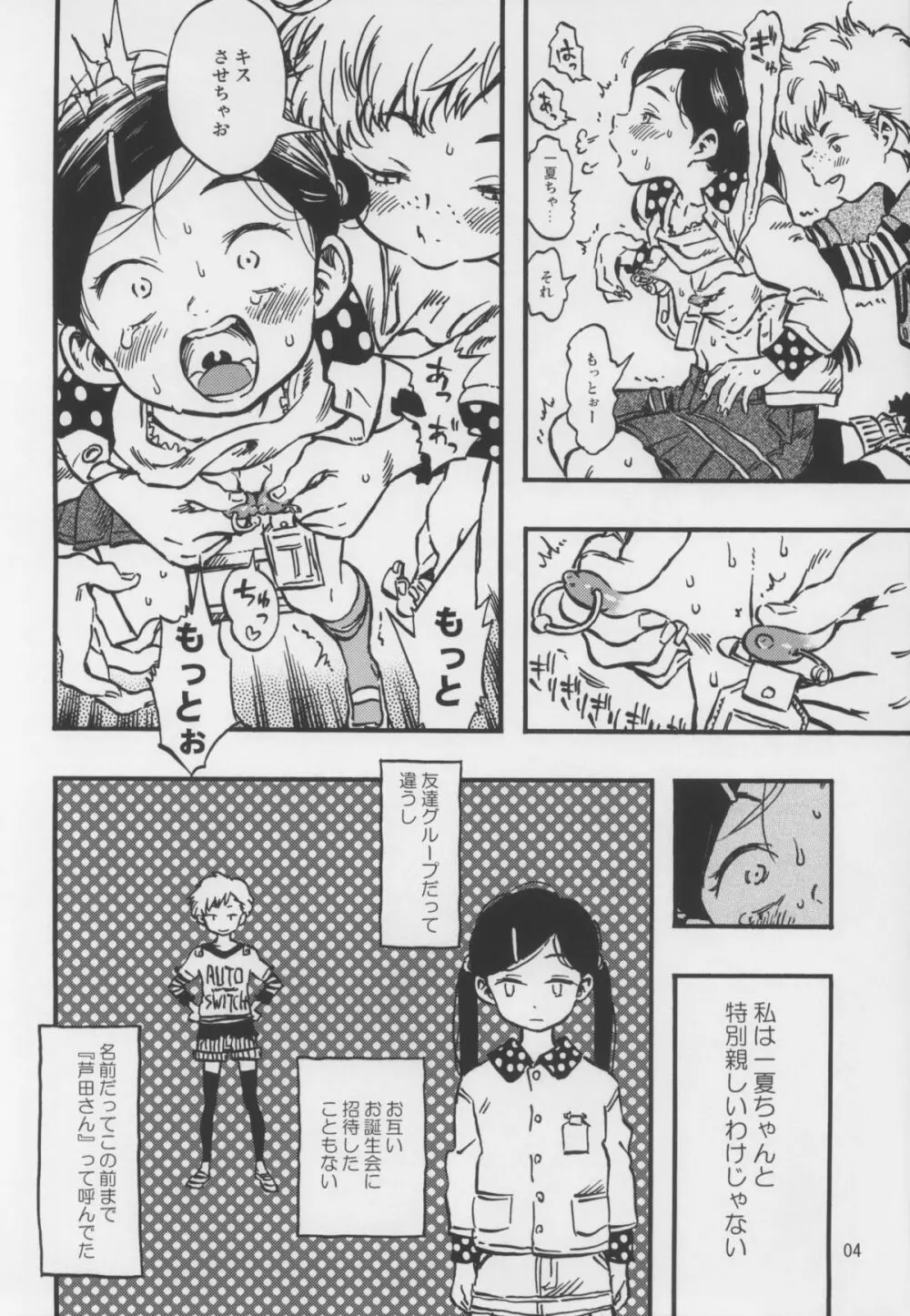 ゲロ子ちゃんとチクビ子ちゃん Page.3