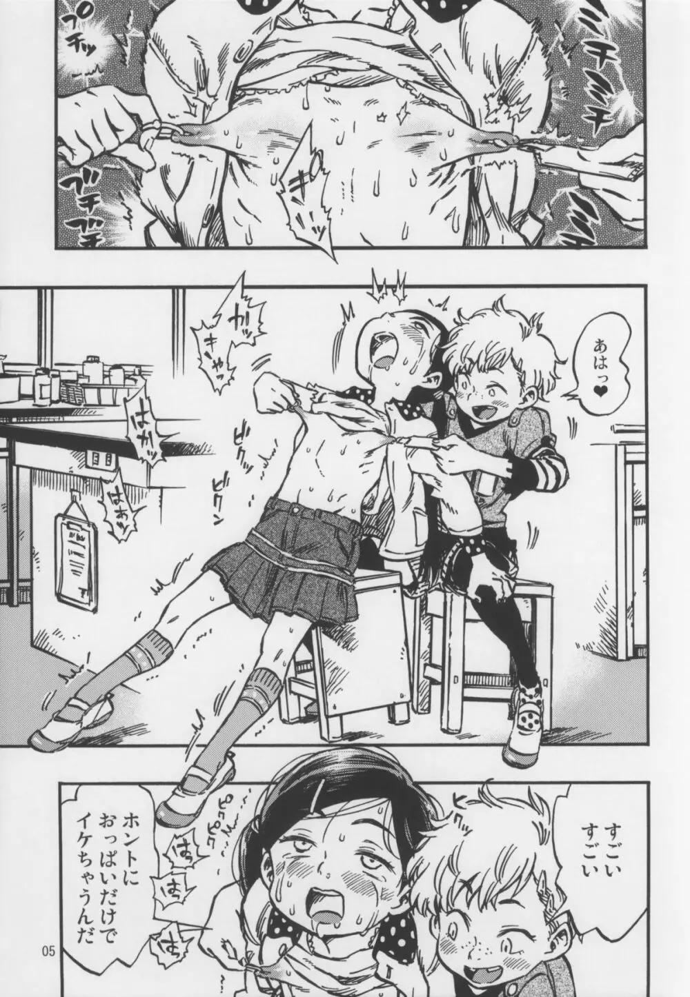 ゲロ子ちゃんとチクビ子ちゃん Page.4