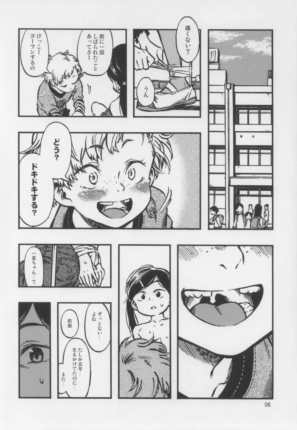 ゲロ子ちゃんとチクビ子ちゃん Page.5