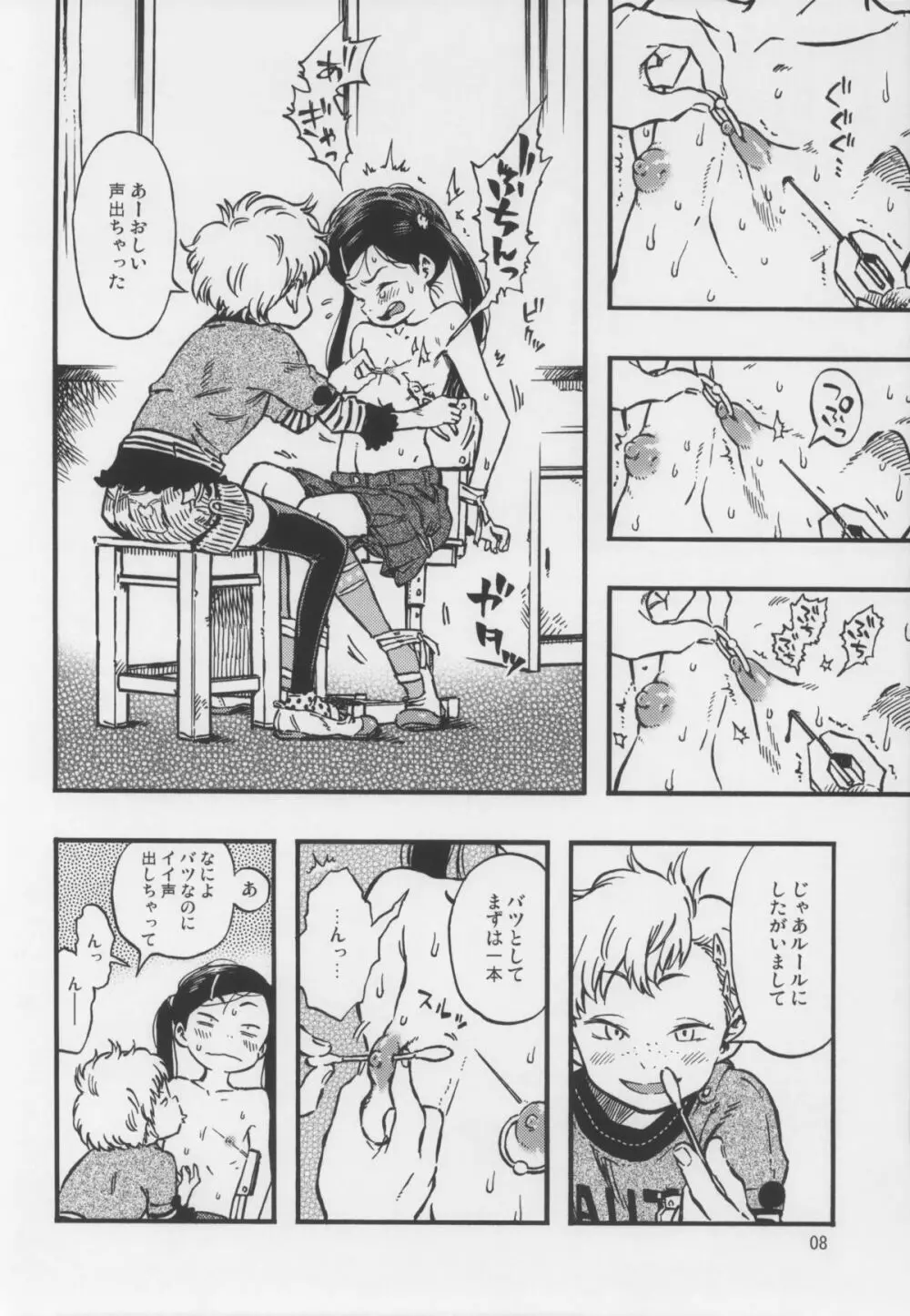 ゲロ子ちゃんとチクビ子ちゃん Page.7