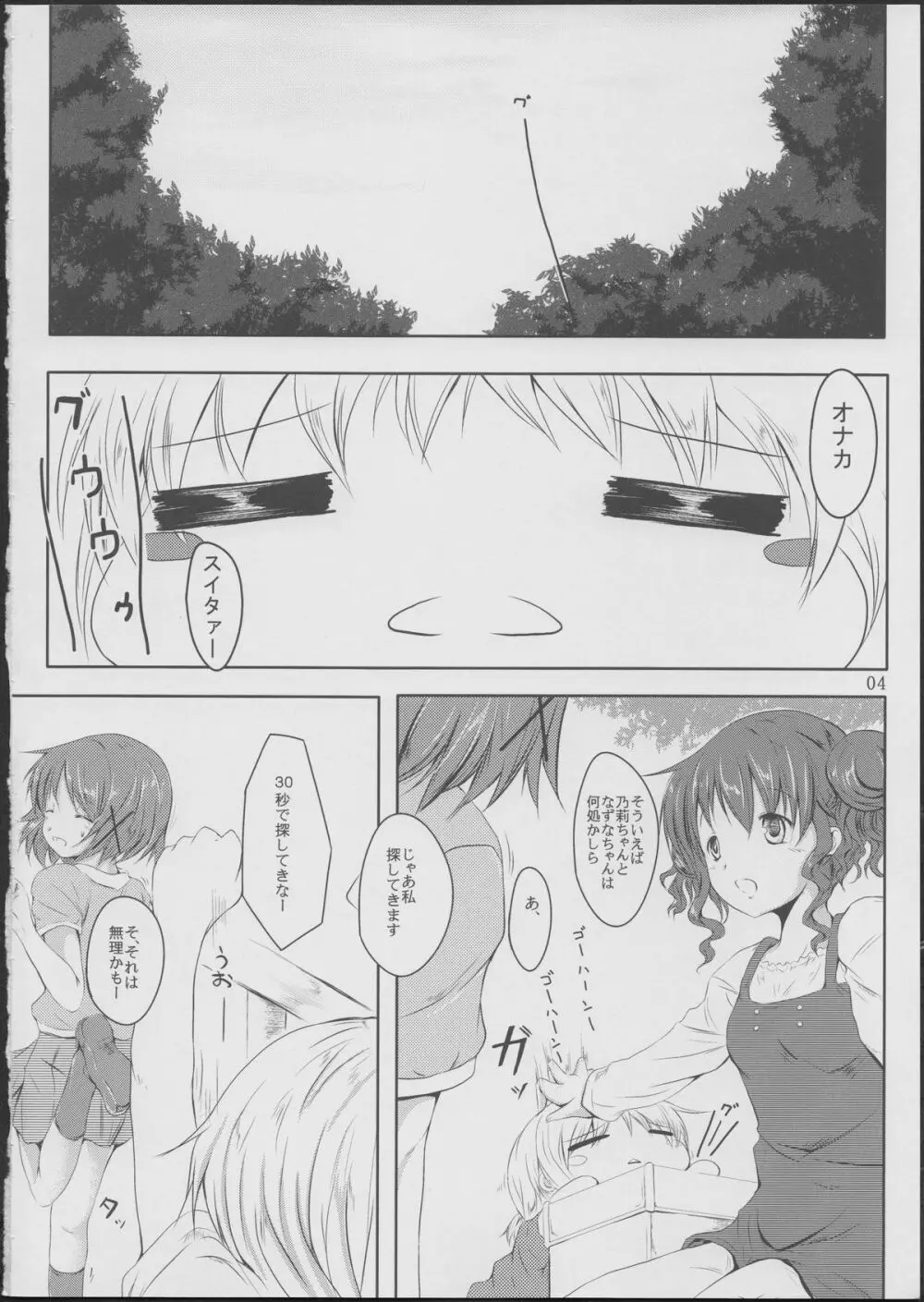 こもれびホリデー Page.3