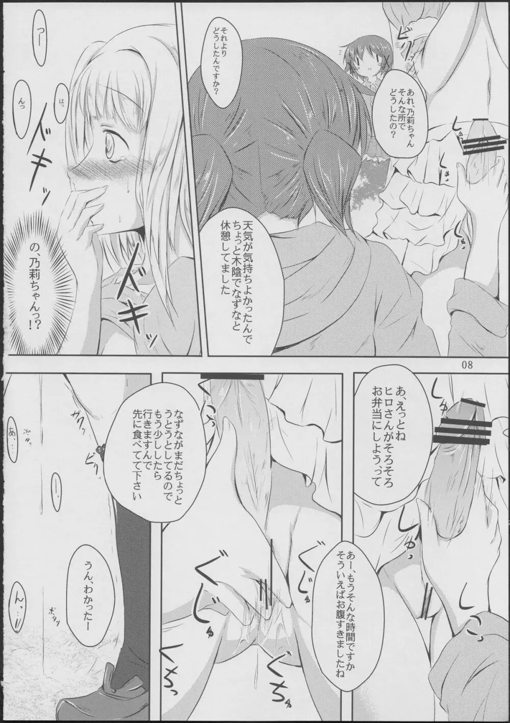 こもれびホリデー Page.7