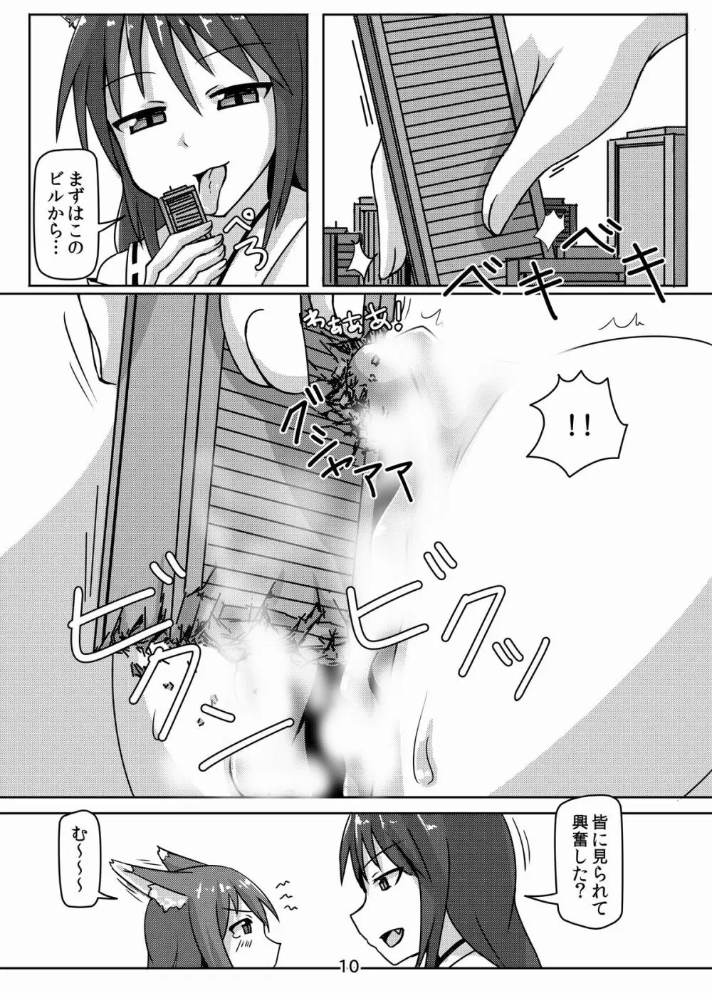 巨狐の退屈 Page.10