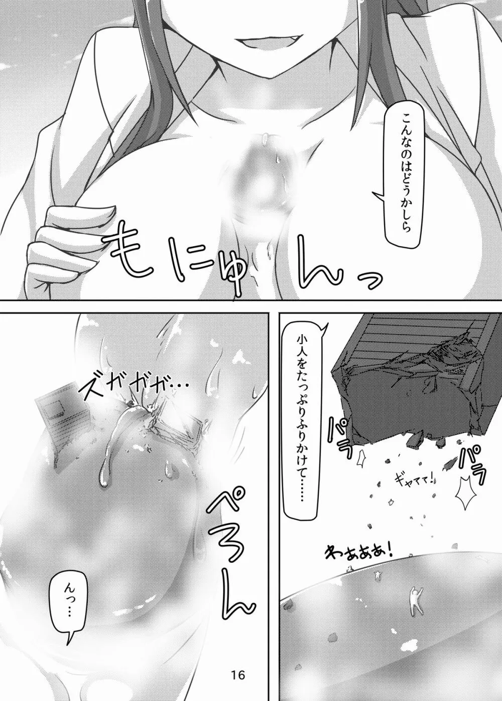 巨狐の退屈 Page.16