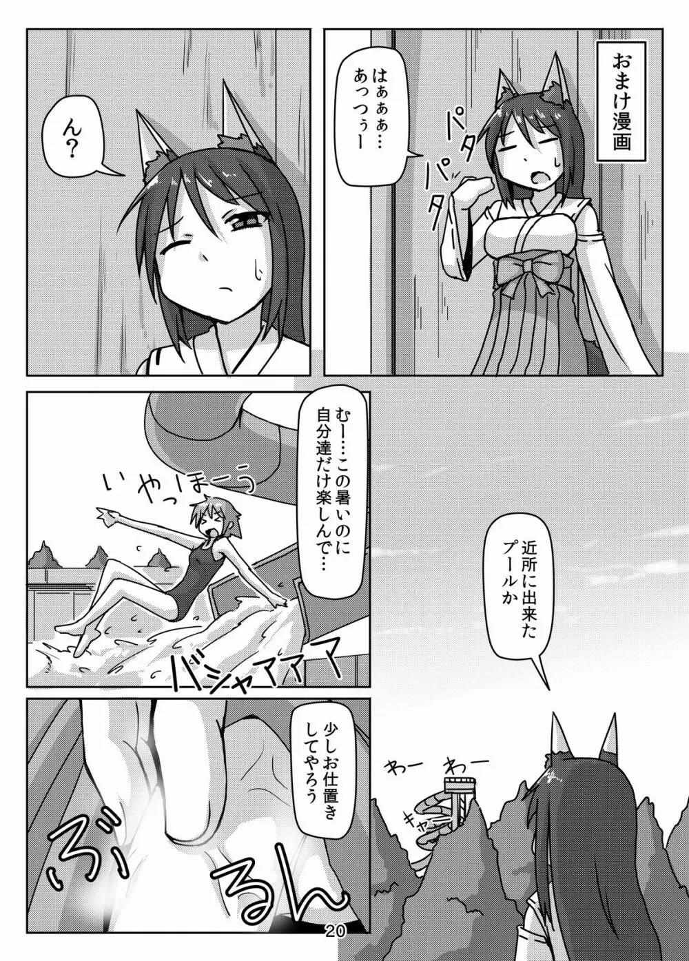 巨狐の退屈 Page.20