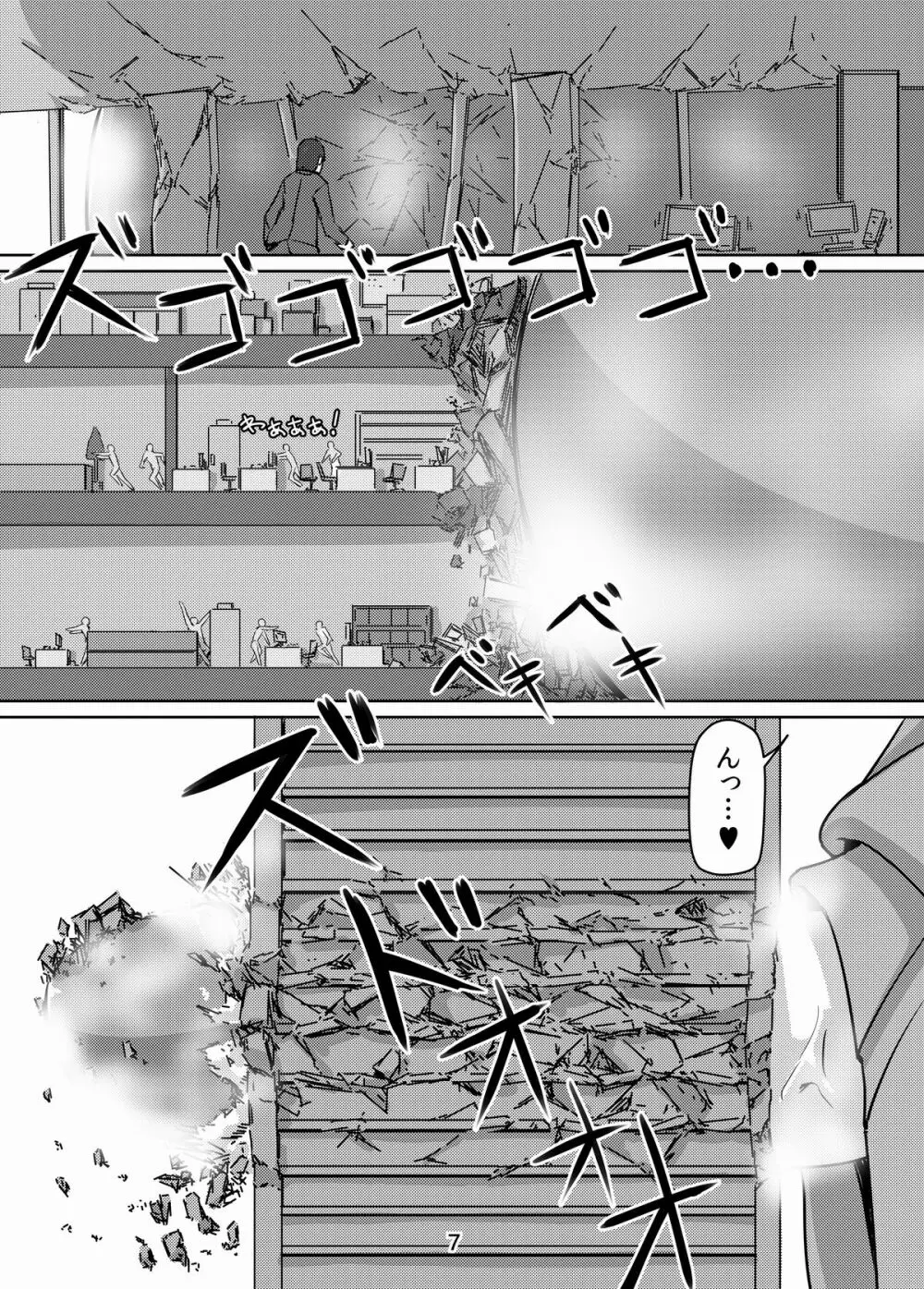 巨狐の退屈 Page.7