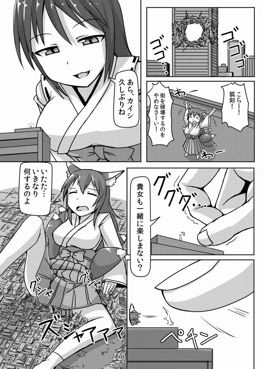 巨狐の退屈 Page.8