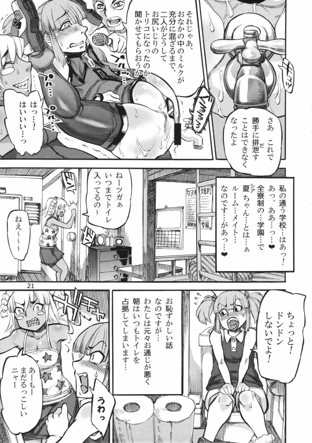 (C86) [雨山電信社 (雨山電信)] 生徒会長(おさななじみ)は肛門アイドル (beatmania) Page.23