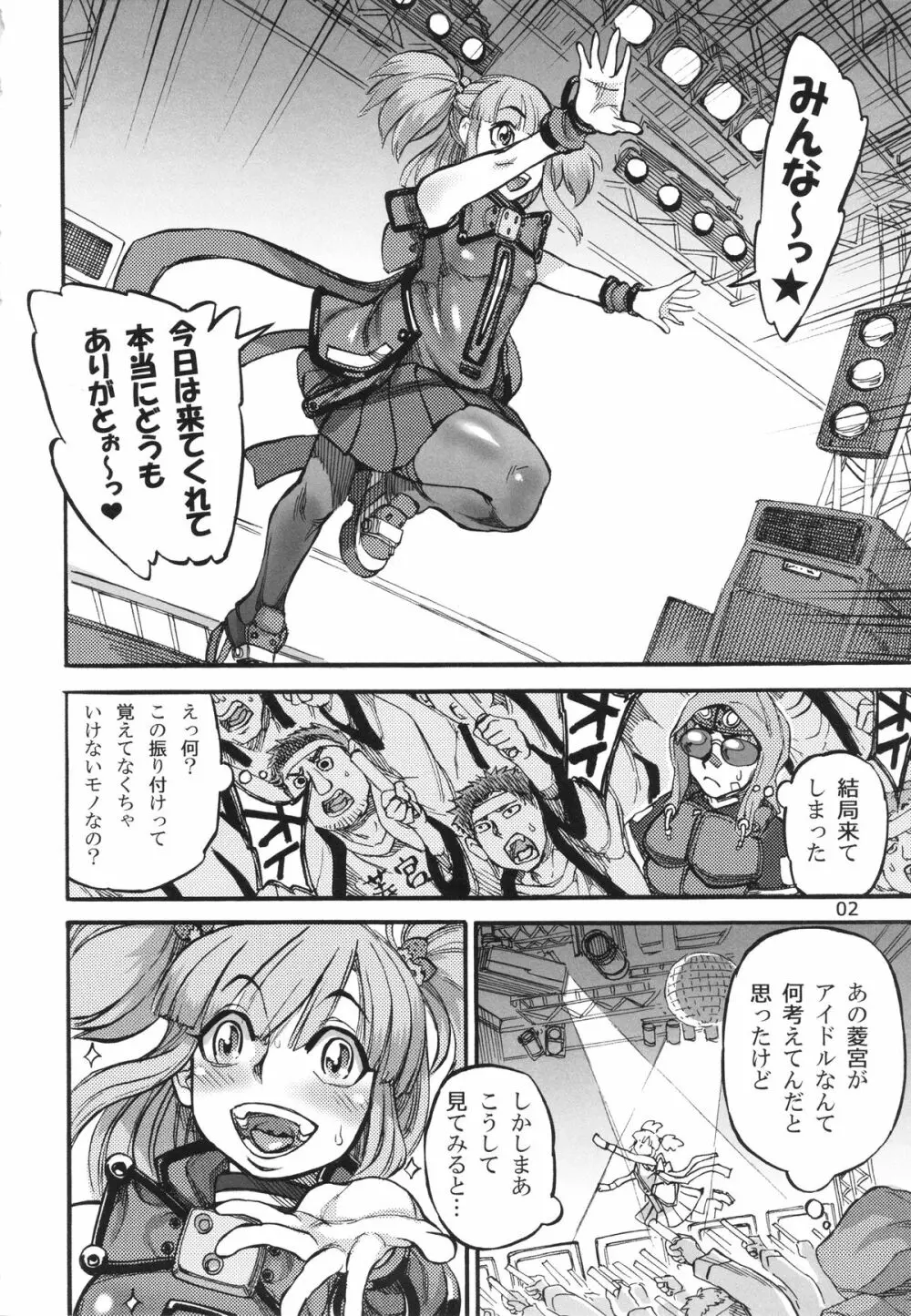 (C86) [雨山電信社 (雨山電信)] 生徒会長(おさななじみ)は肛門アイドル (beatmania) Page.4