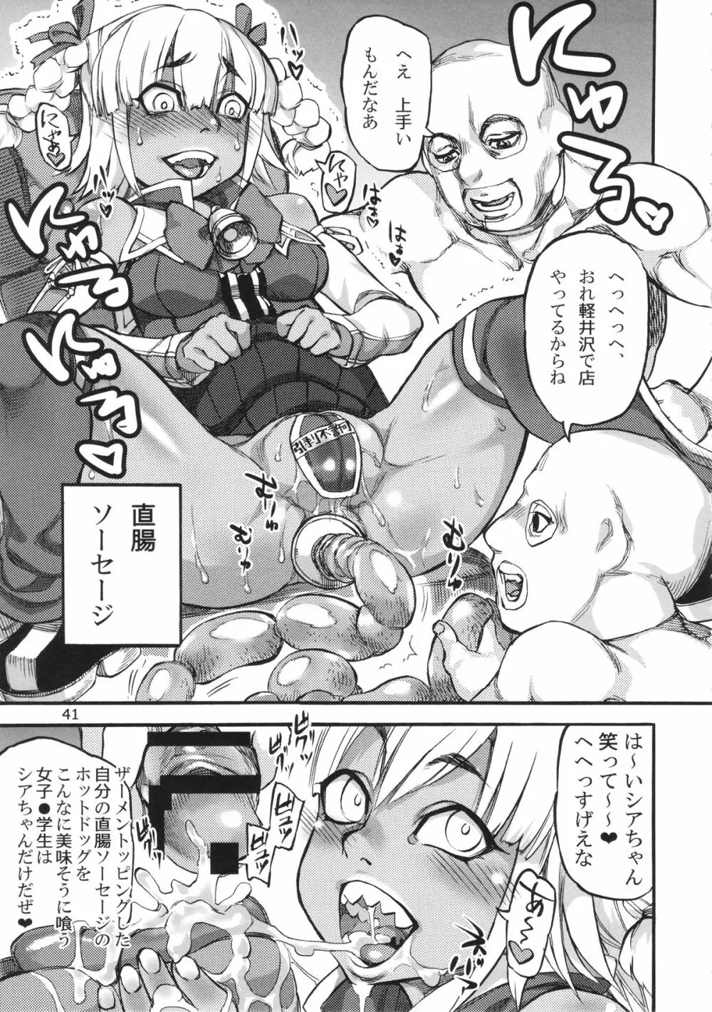 (C86) [雨山電信社 (雨山電信)] 生徒会長(おさななじみ)は肛門アイドル (beatmania) Page.43