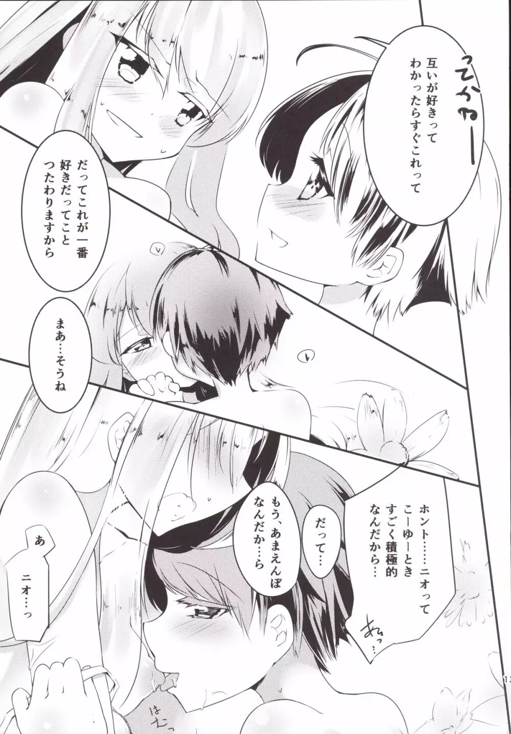 代役 -Substitude- Page.15