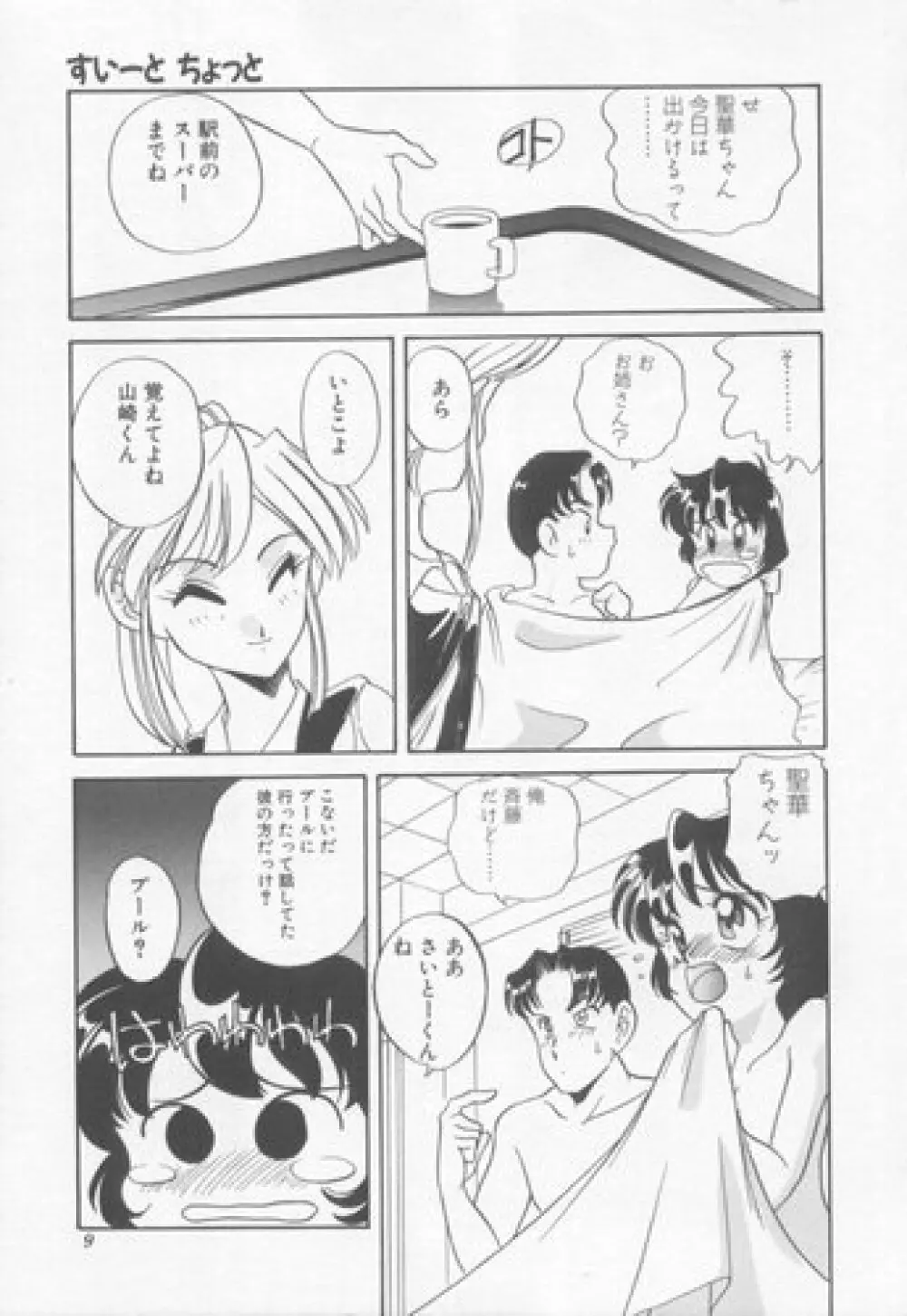 すぃーとちょっと Page.10