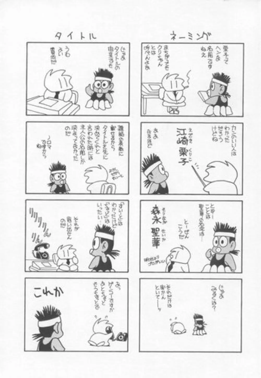 すぃーとちょっと Page.147