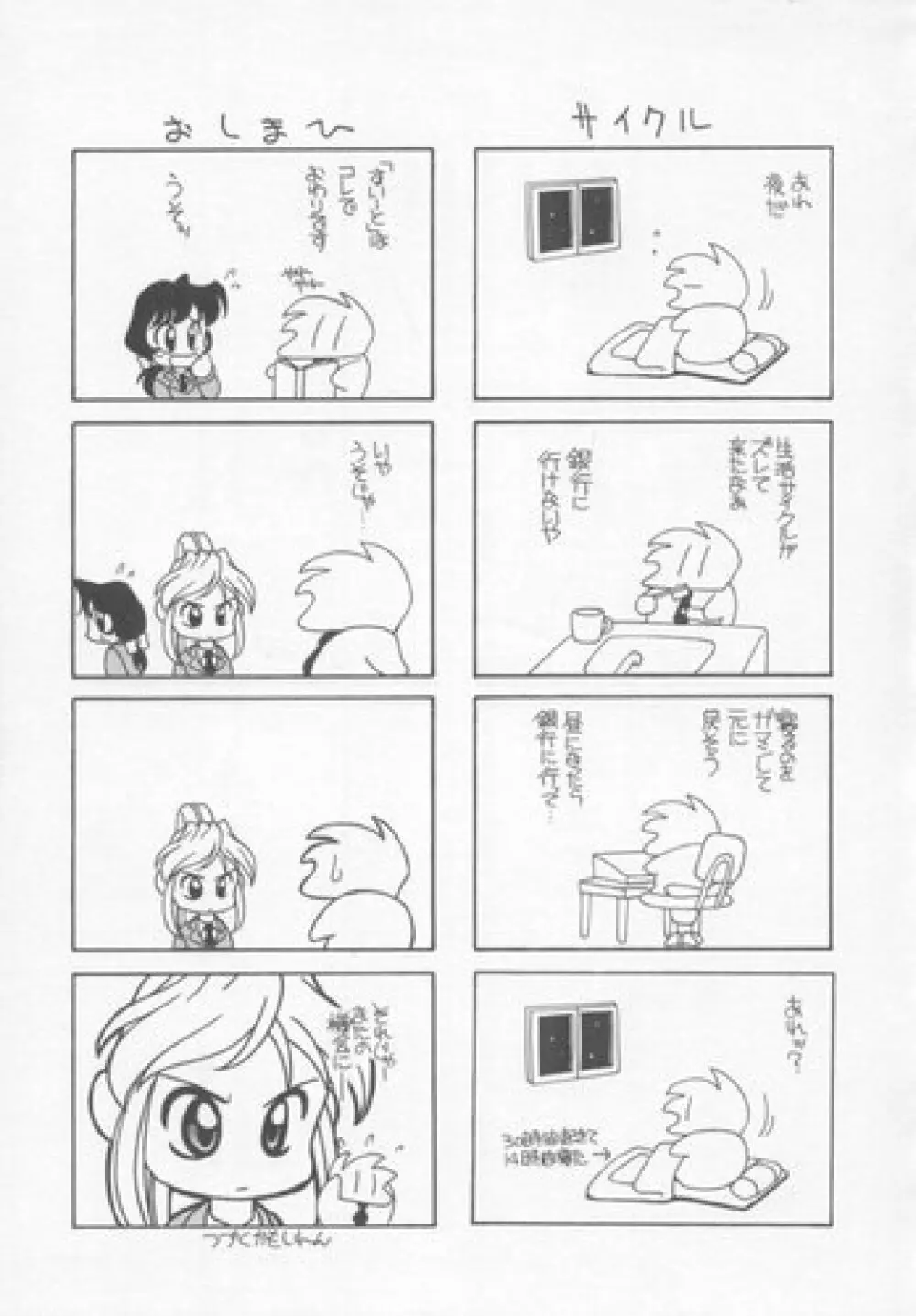 すぃーとちょっと Page.150