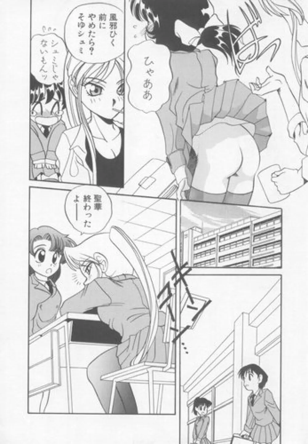 すぃーとちょっと Page.27