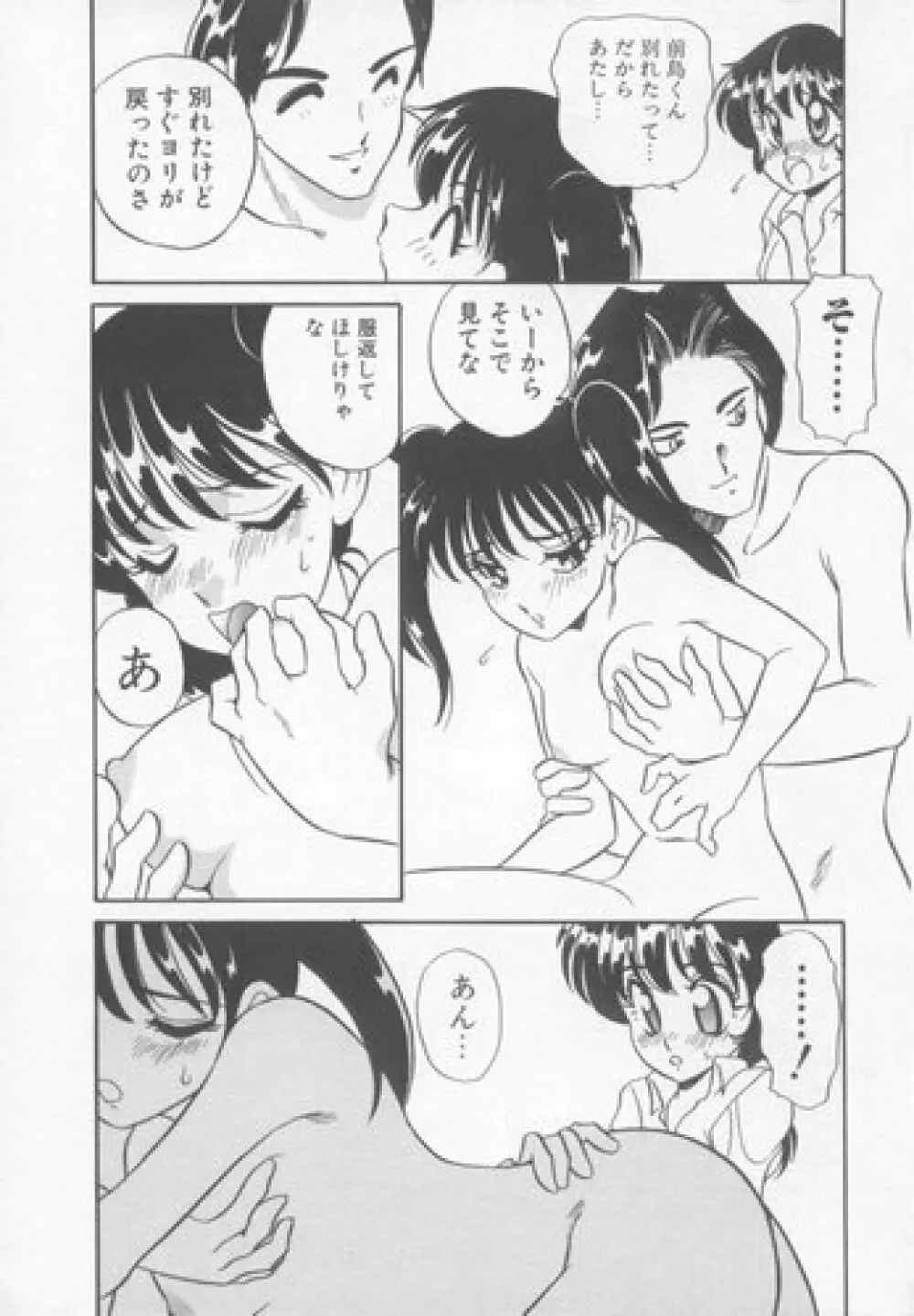 すぃーとちょっと Page.33