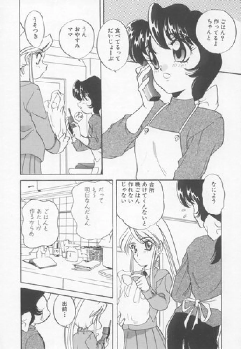 すぃーとちょっと Page.53