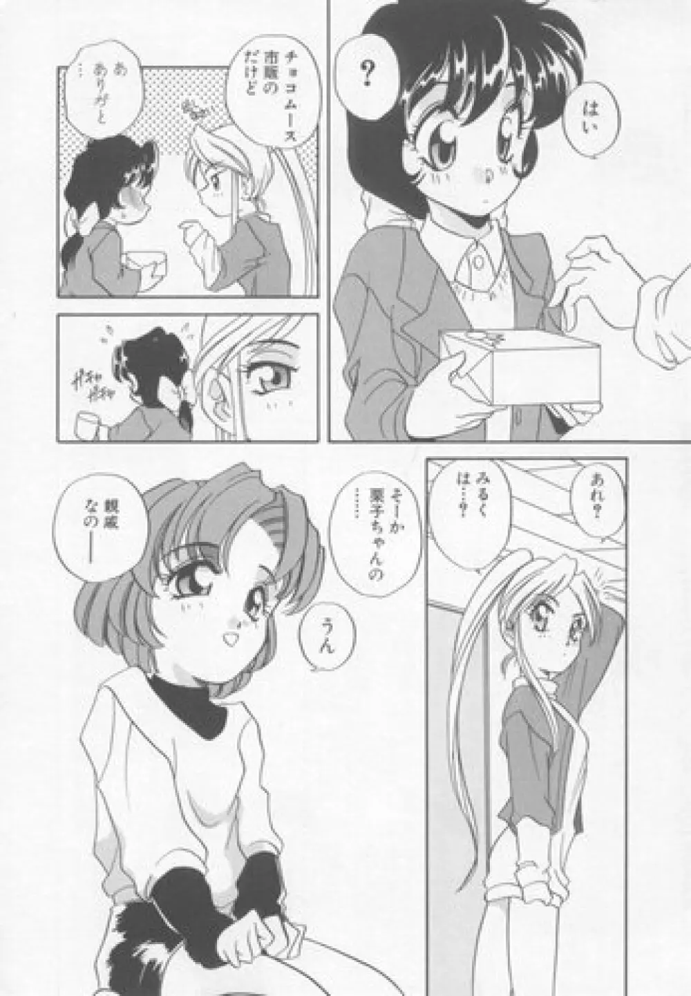 すぃーとちょっと Page.57