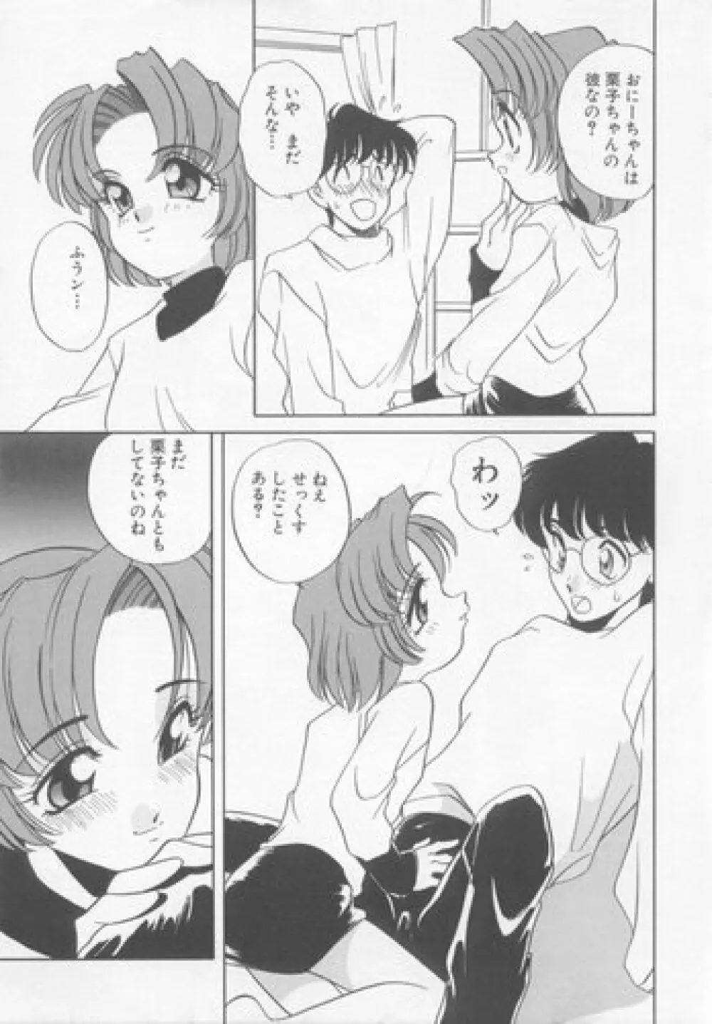 すぃーとちょっと Page.58