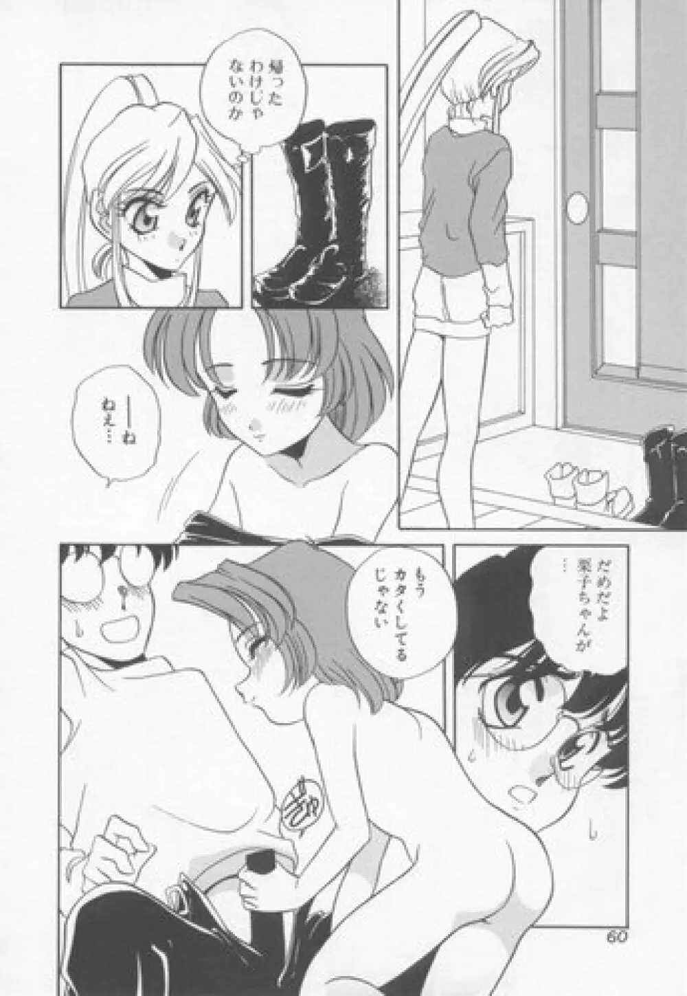 すぃーとちょっと Page.61