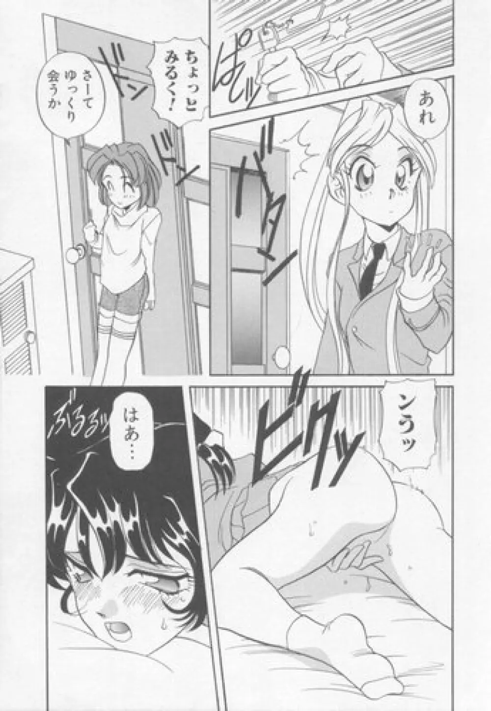 すぃーとちょっと Page.74