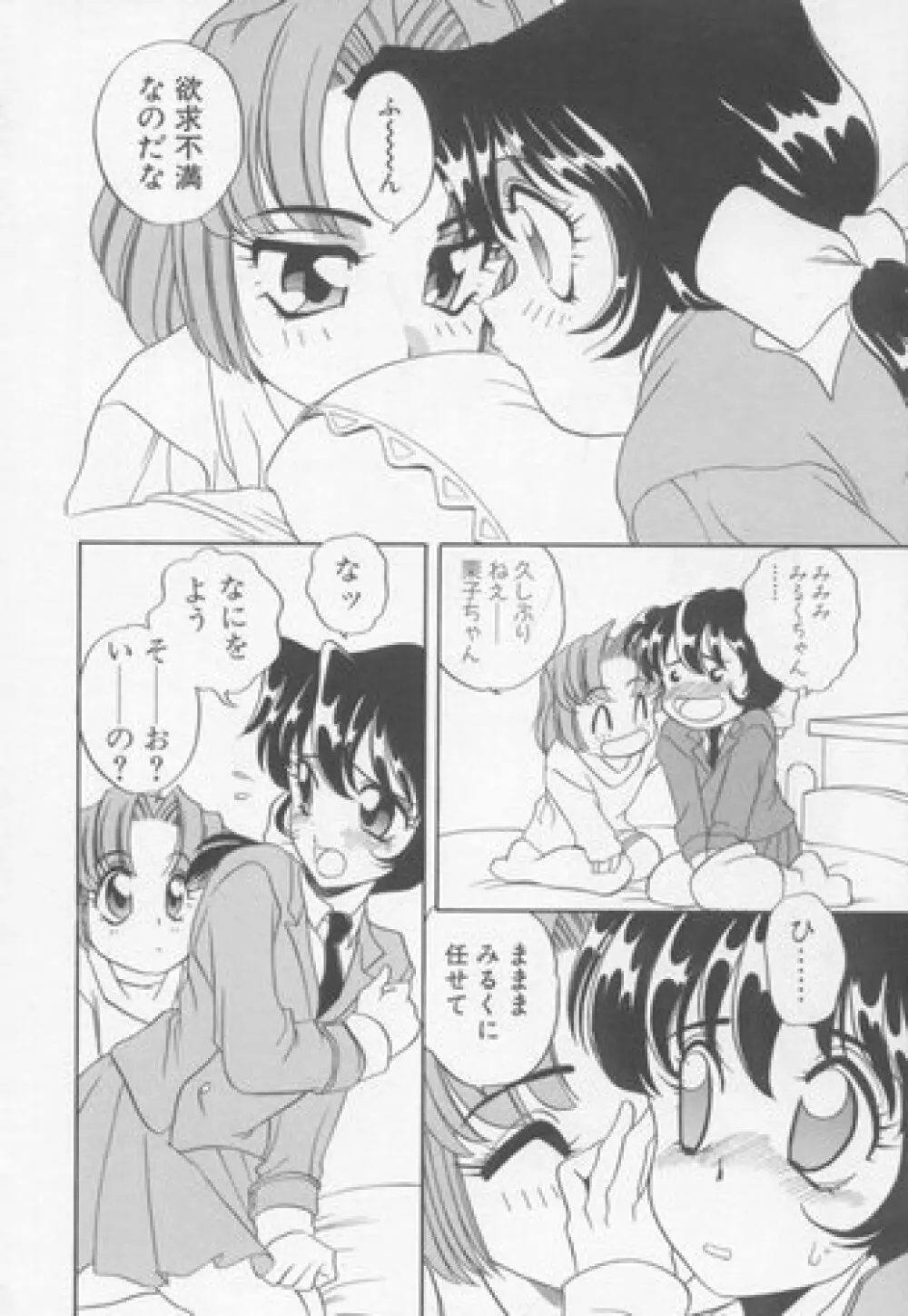 すぃーとちょっと Page.75