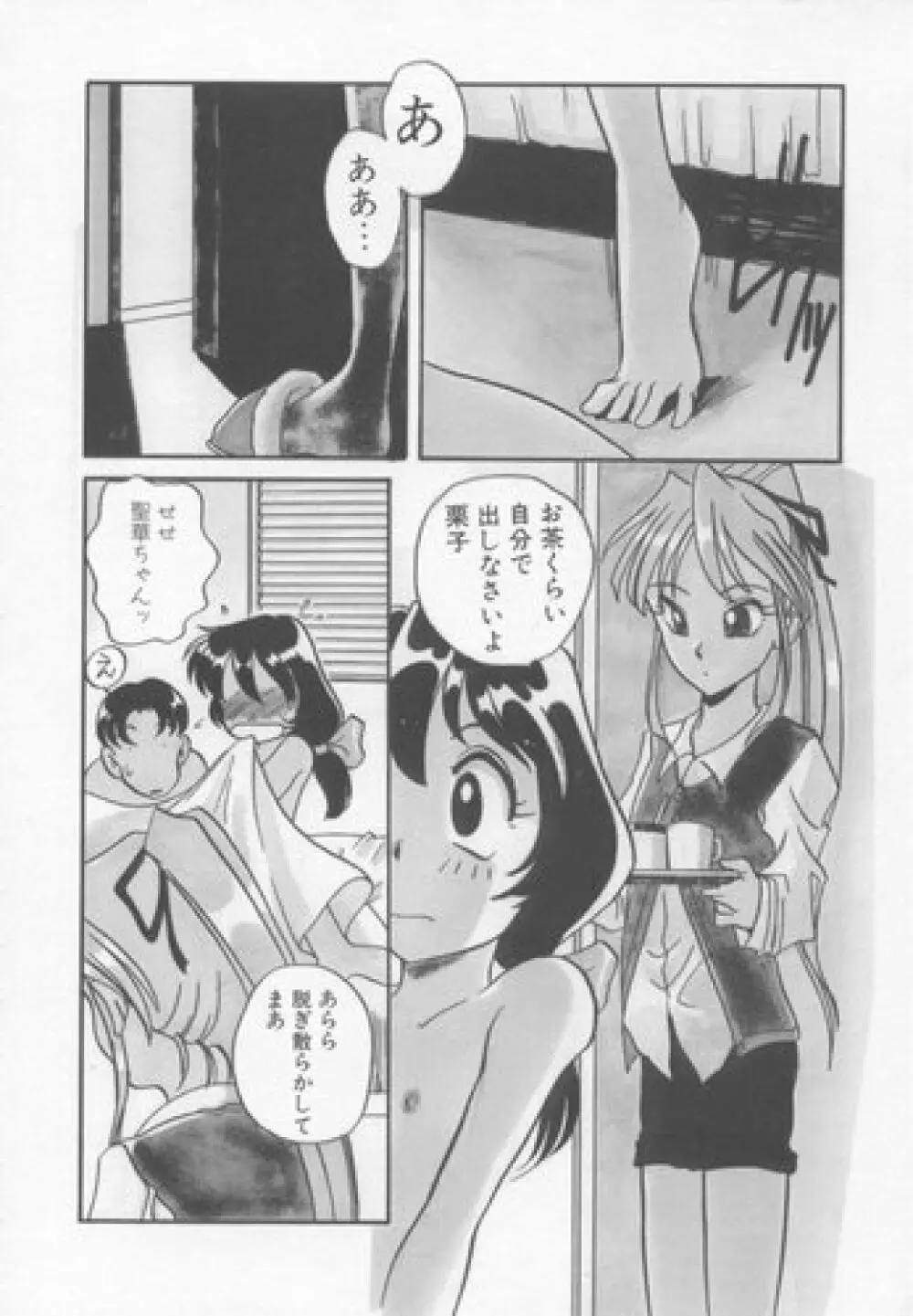 すぃーとちょっと Page.9