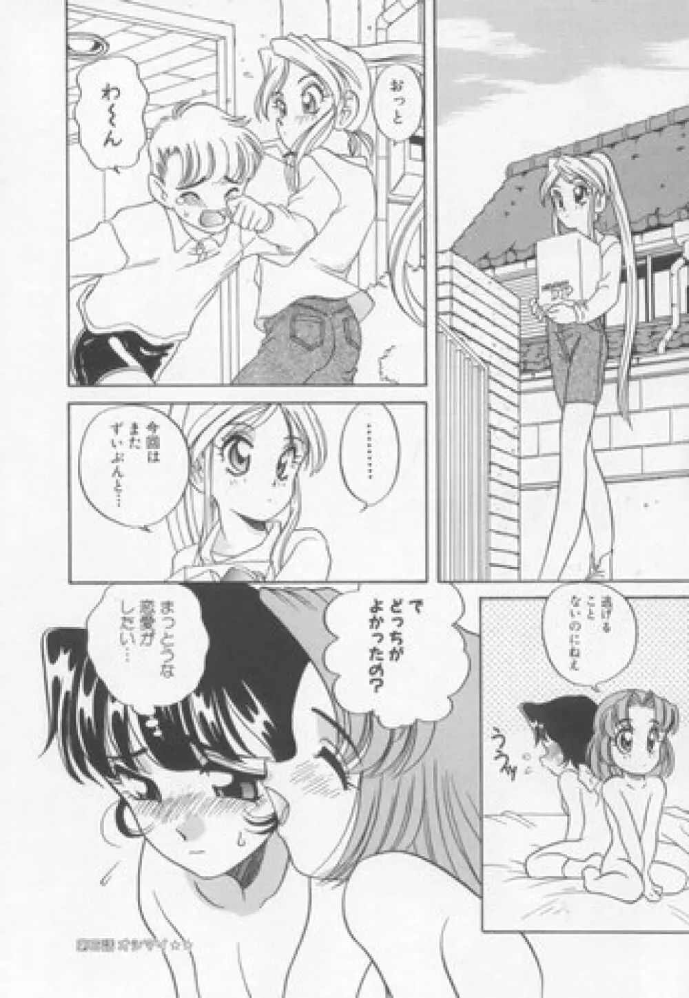 すぃーとちょっと Page.97