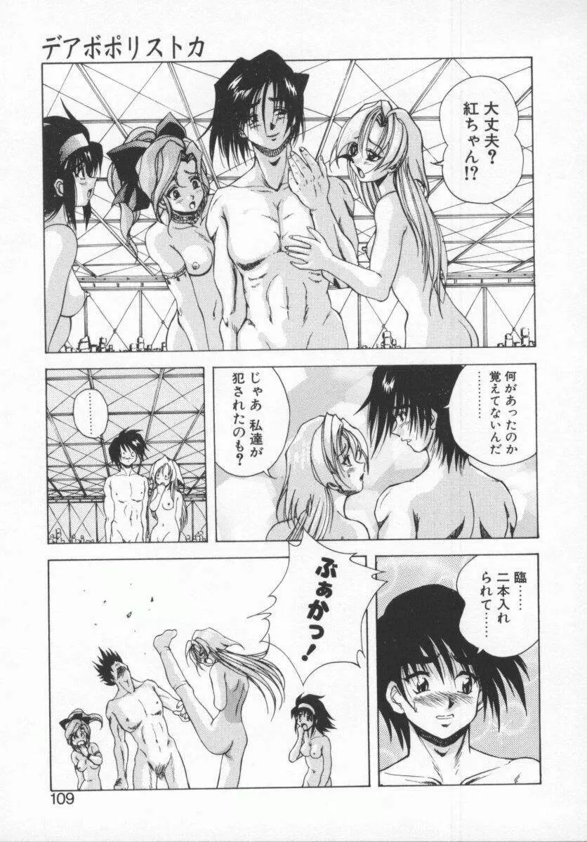 聖巫女たちの性餐 Page.111