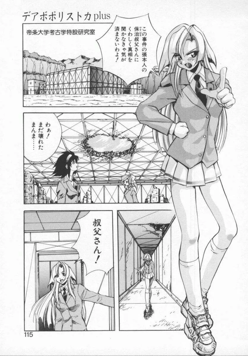 聖巫女たちの性餐 Page.117