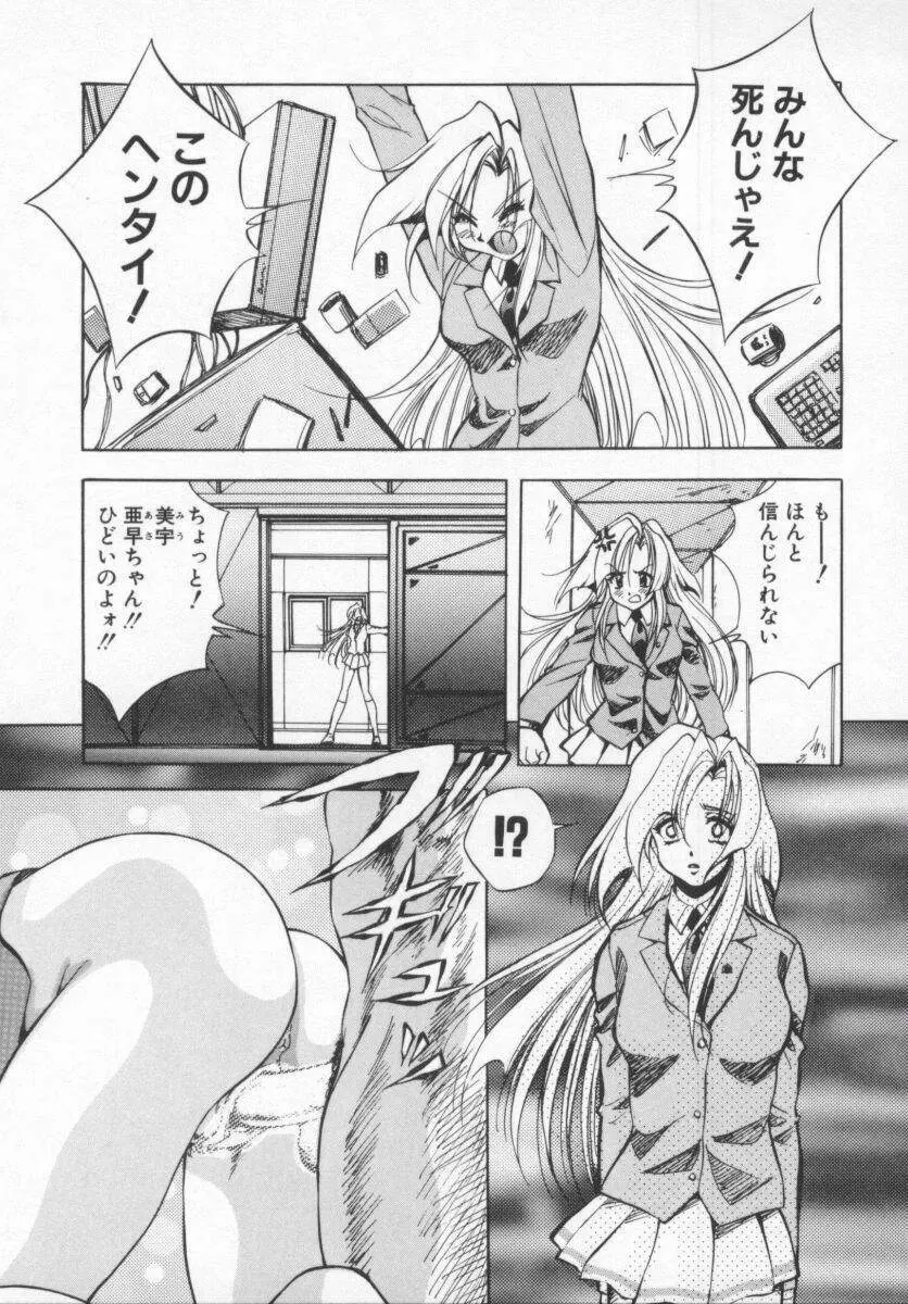 聖巫女たちの性餐 Page.123