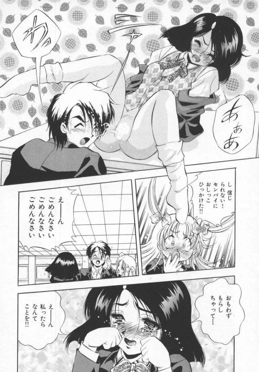 聖巫女たちの性餐 Page.144