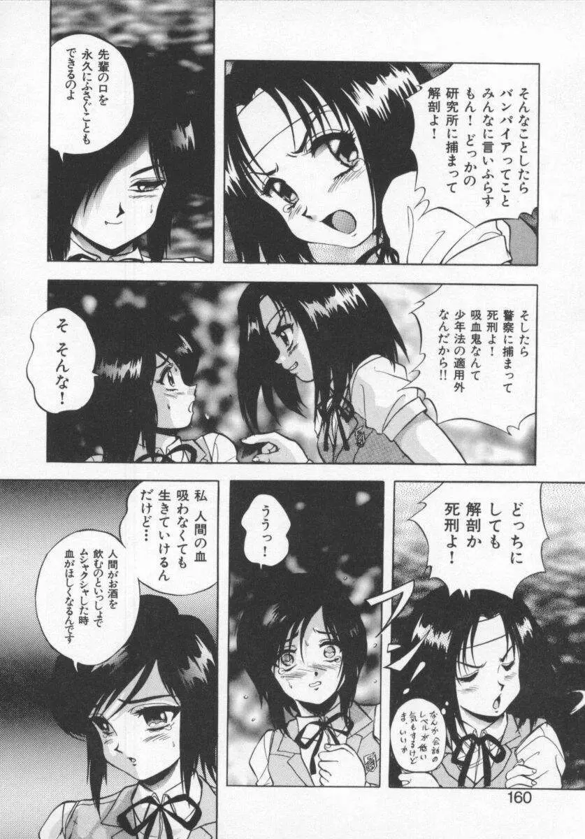 聖巫女たちの性餐 Page.162