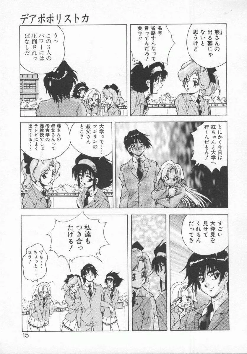 聖巫女たちの性餐 Page.17