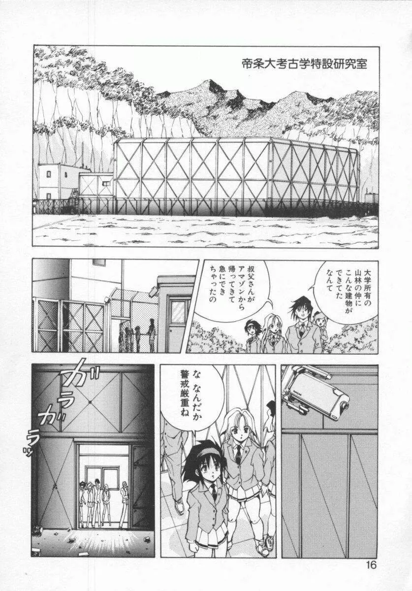 聖巫女たちの性餐 Page.18